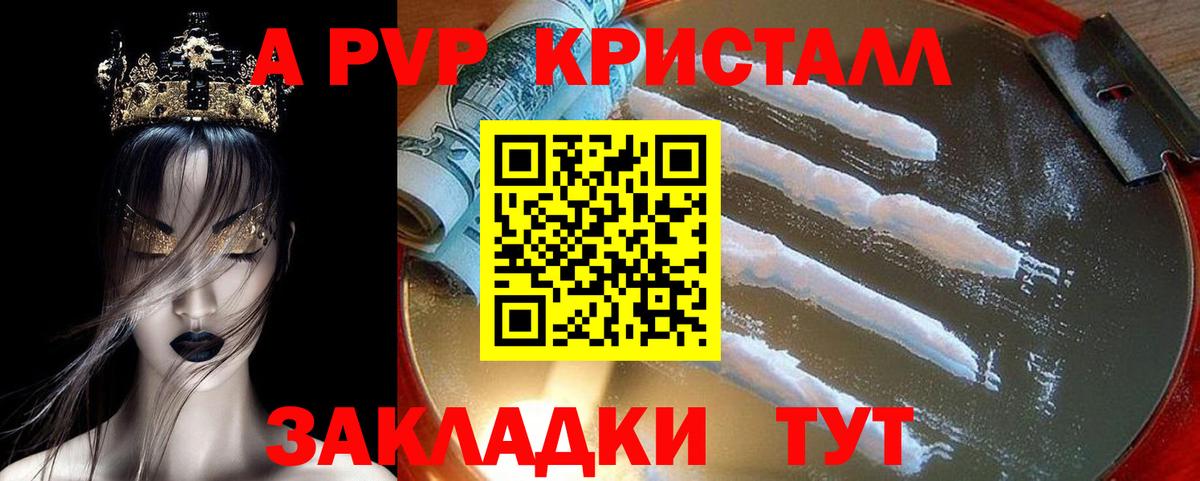 А ПВП СК  APVP Crystall  Вход с VPN  А ПВП кристаллы  Грозный 