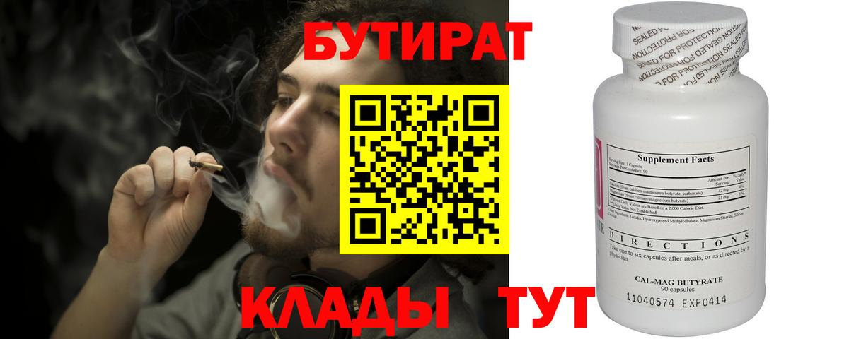 БУТИРАТ жидкий экстази  Бутират  Грозный  Вход с VPN 