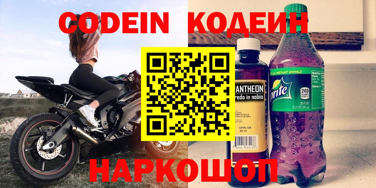 Грозный  Codein напиток Lean (лин)  Вход с VPN 