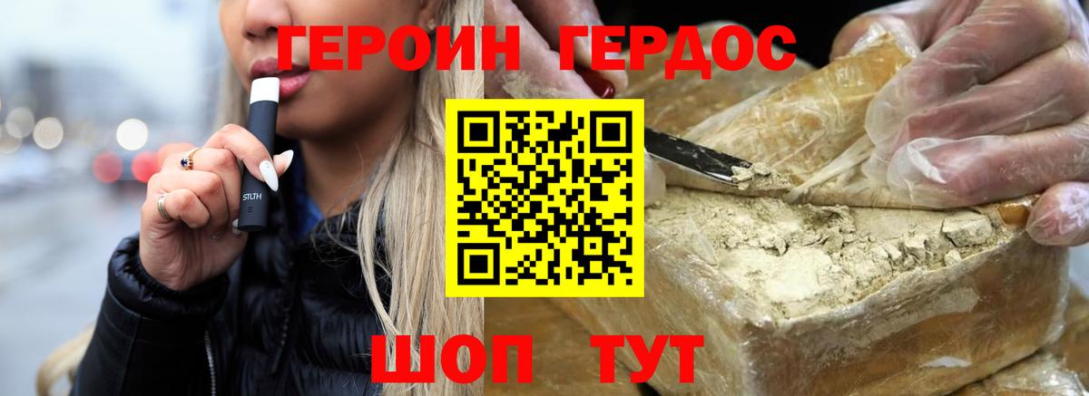 Героин белый Грозный