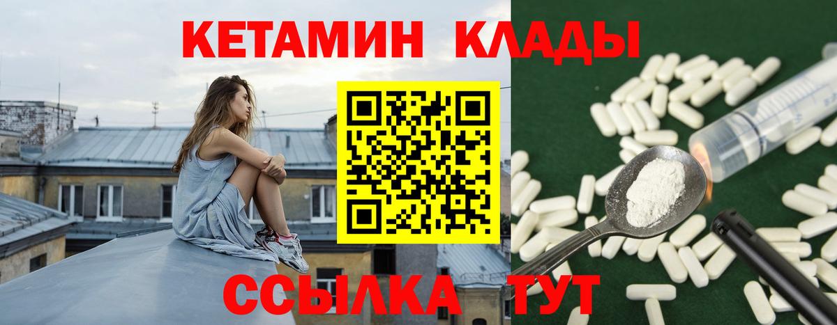 КЕТАМИН ketamine Грозный