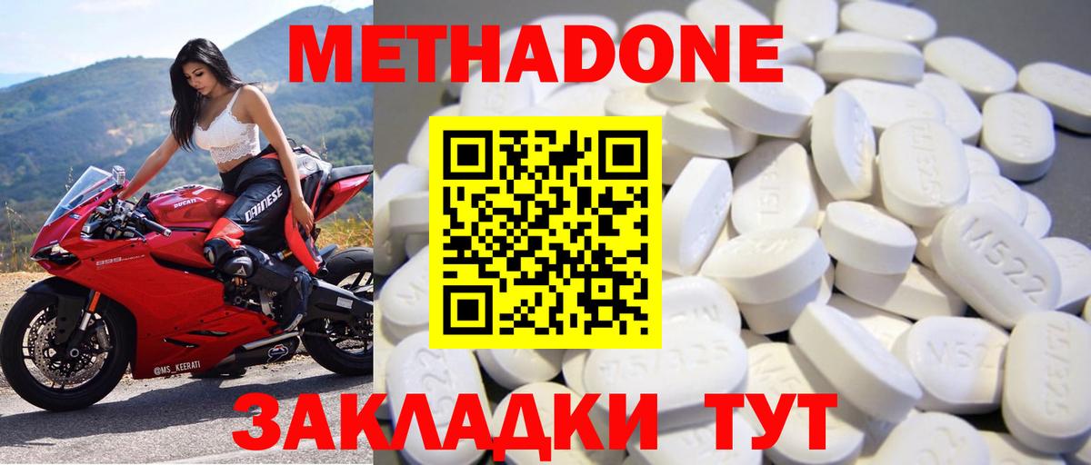 Метадон мёд  Метадон methadone  Вход с VPN  Грозный 